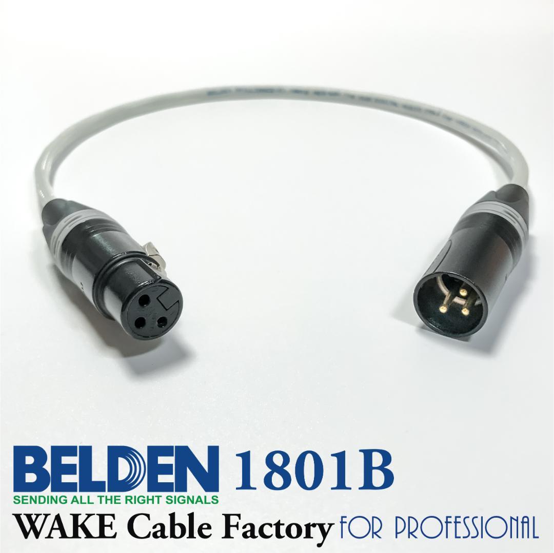 プレミアム仕様！BELDEN1801B★AES/EBUデジタルケーブル2.5m