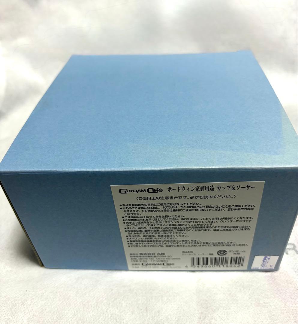 鉄血のオルフェンズ カップ&ソーサー　ガエリオ　マクギリス