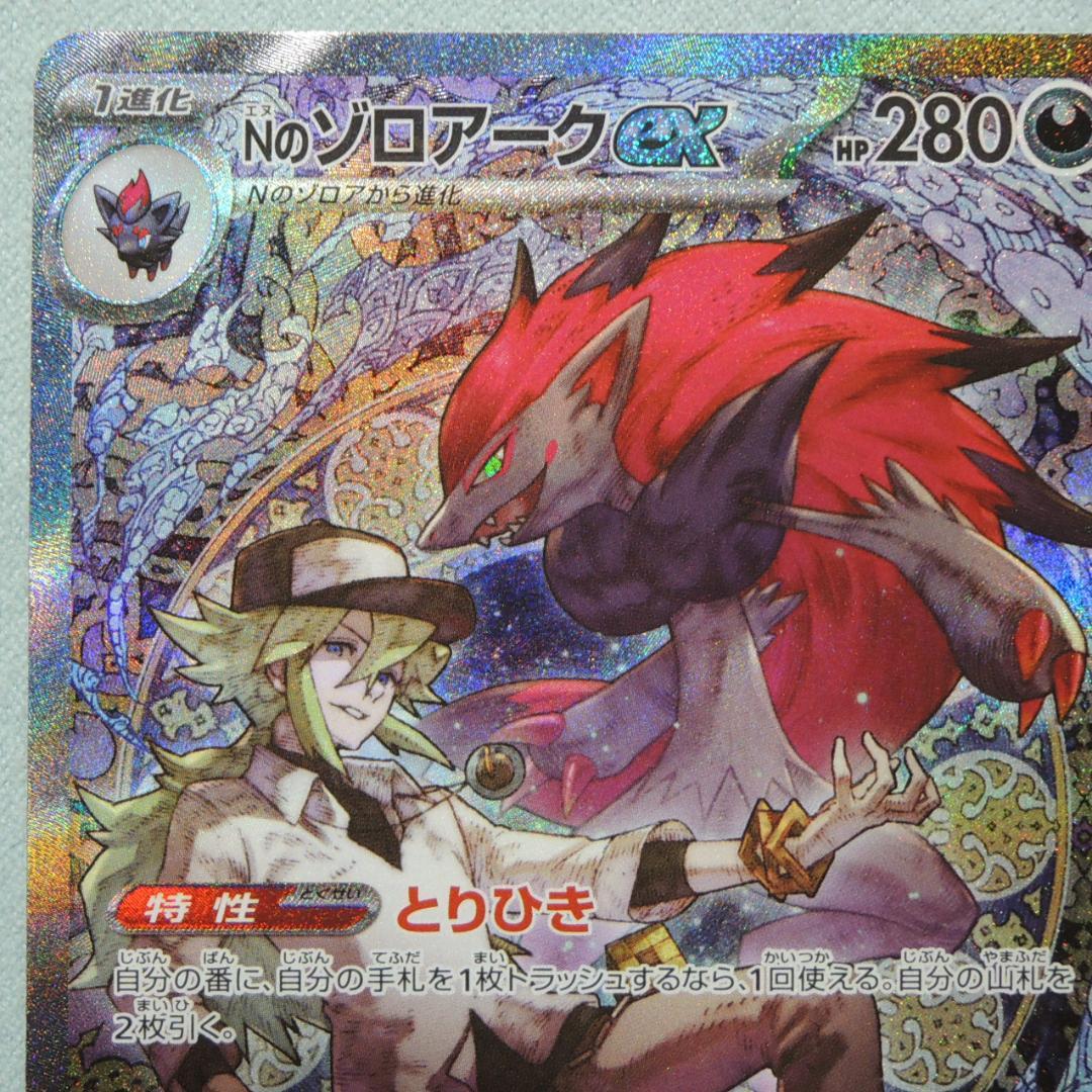 Nのゾロアークex SAR ポケモンカード MEGAドリームex