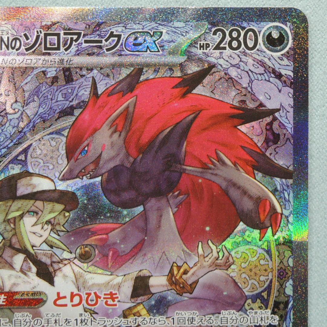 Nのゾロアークex SAR ポケモンカード MEGAドリームex