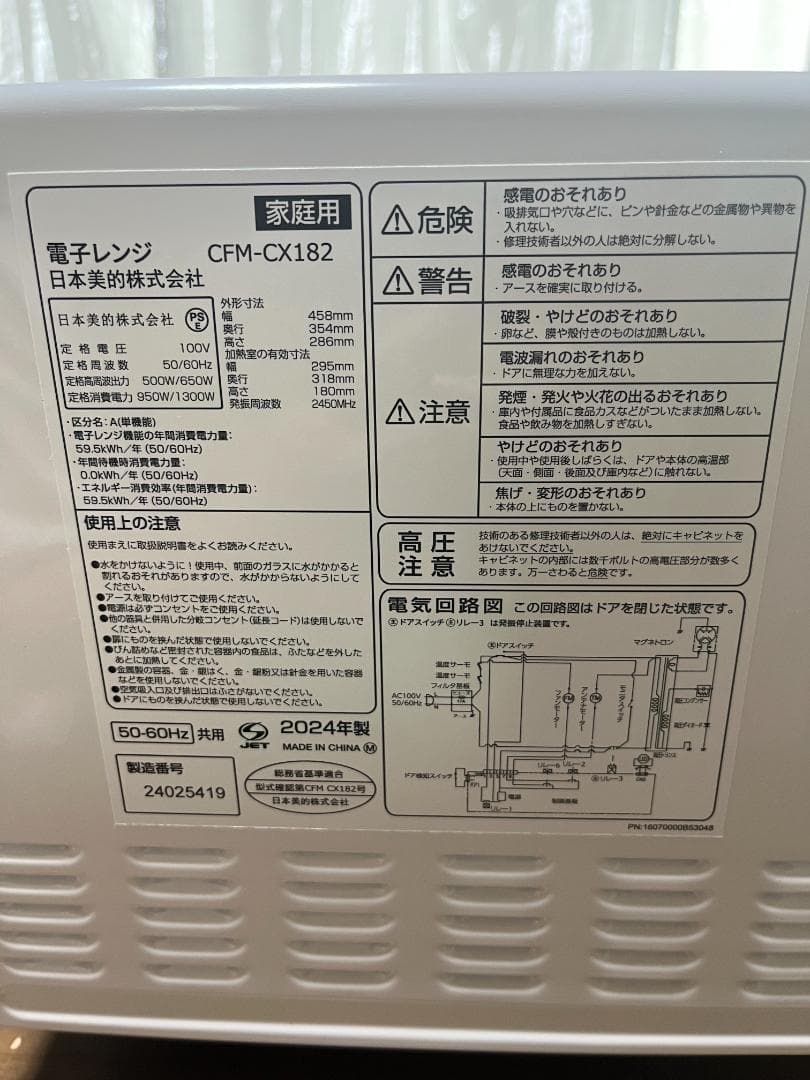 コンフィー(COMFEE') 電子レンジ CFM-CX182 17L