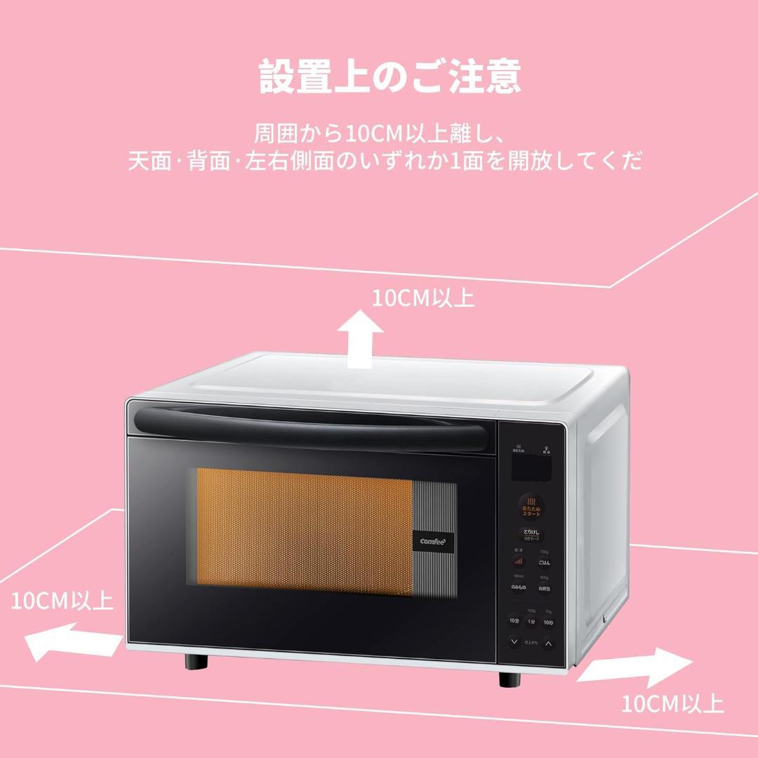 コンフィー(COMFEE') 電子レンジ CFM-CX182 17L