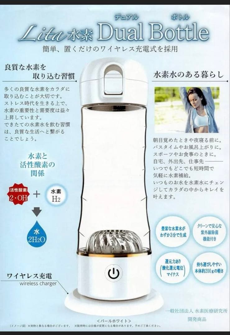 Lita 水素dual Bottle