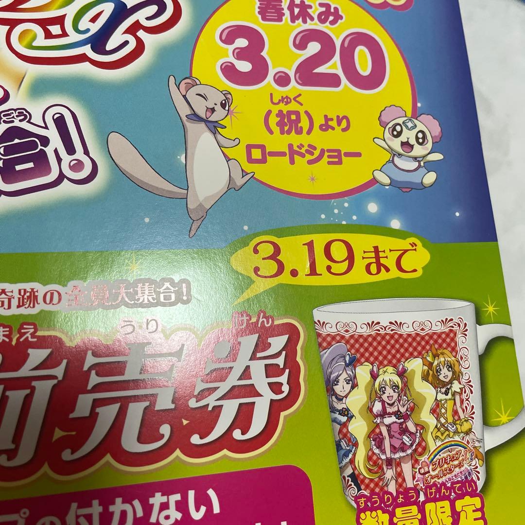 映画 プリキュアオールスターズDX ポスター ローソン限定