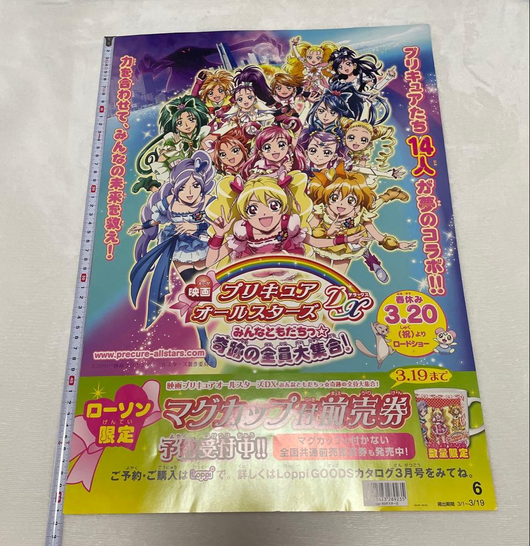 映画 プリキュアオールスターズDX ポスター ローソン限定