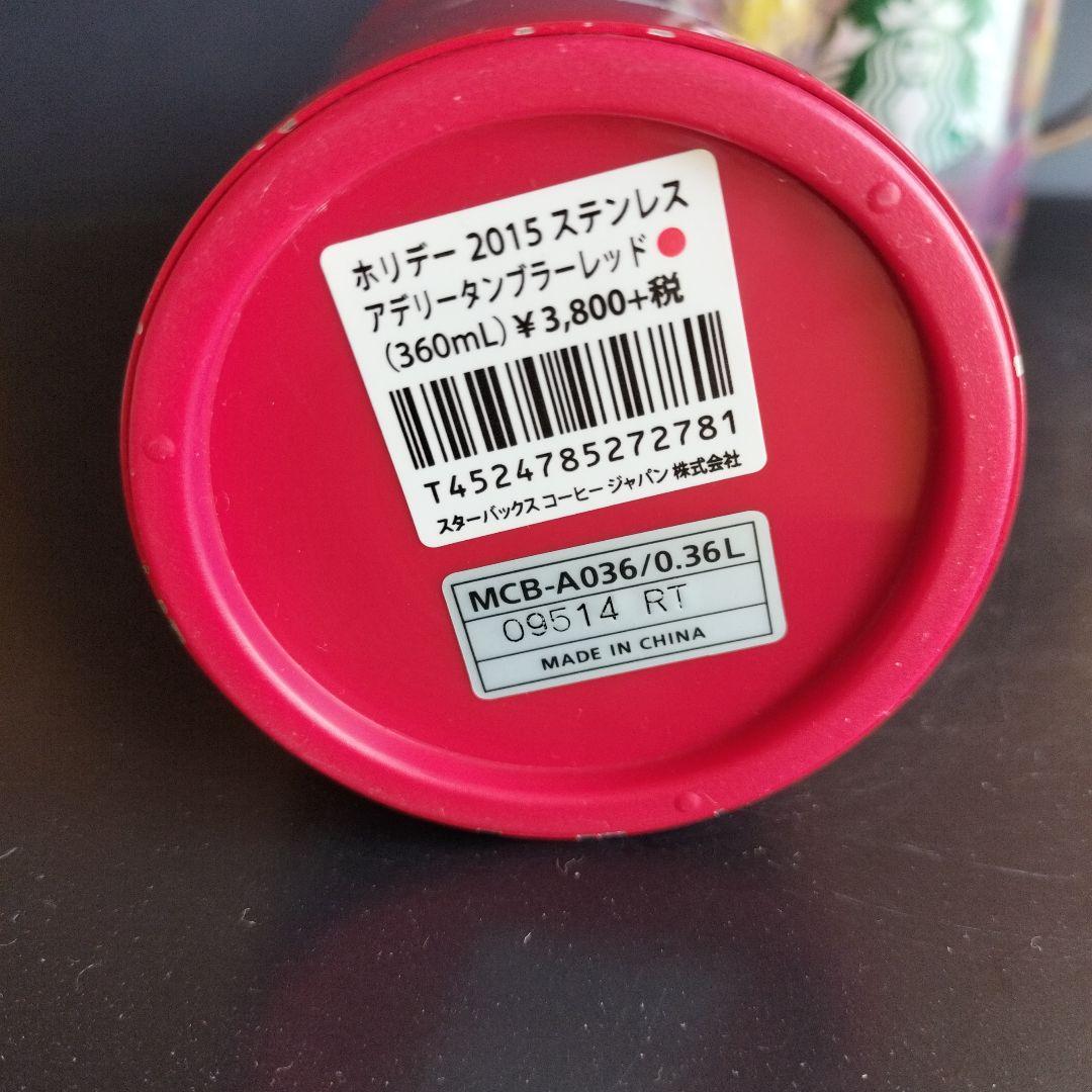 スターバックス　タンブラー　マグカップ　セット