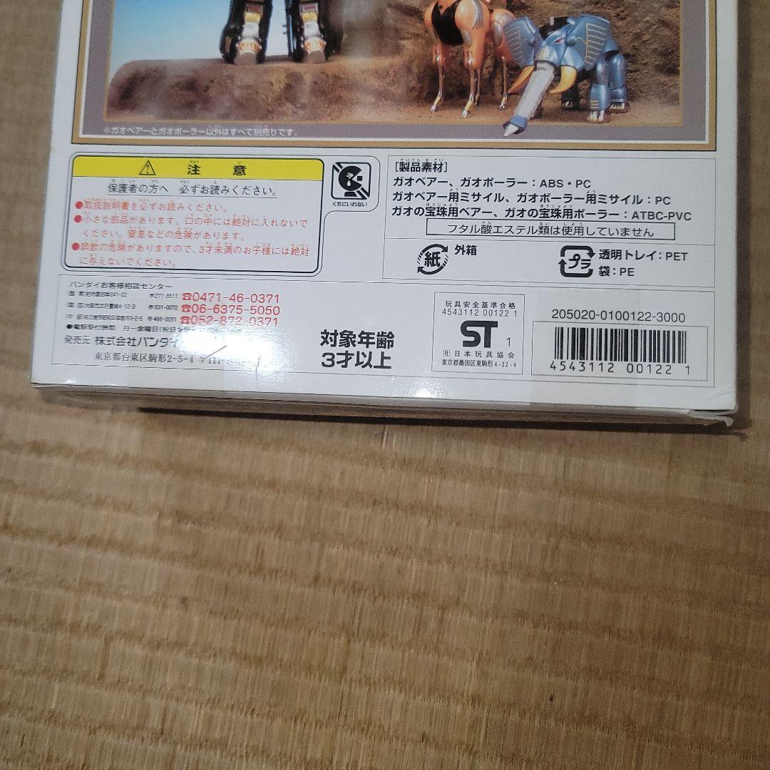 百獣戦隊ガオレンジャー　パワーアニマルシリーズ3　ガオベアー&ガオポーラーセット