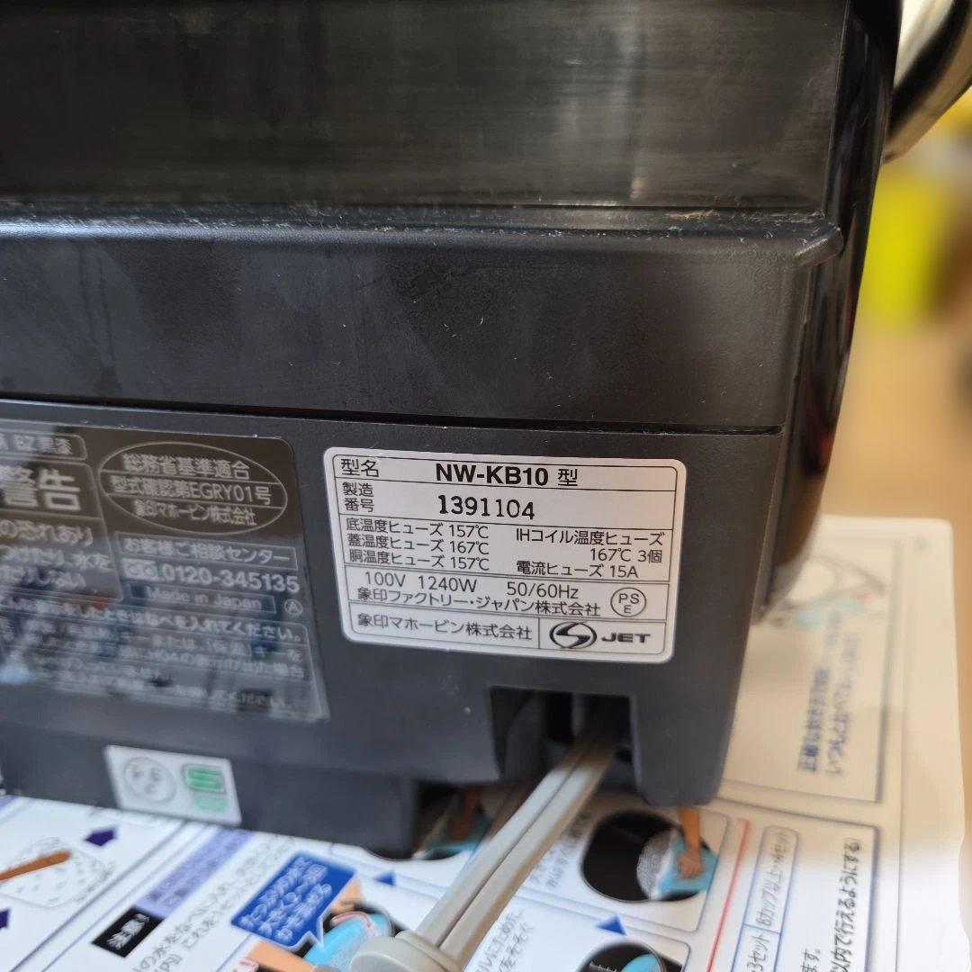 象印炎舞炊、圧力IH炊飯ジャー炊飯器NW-KB10型2019年製　ジャンク品