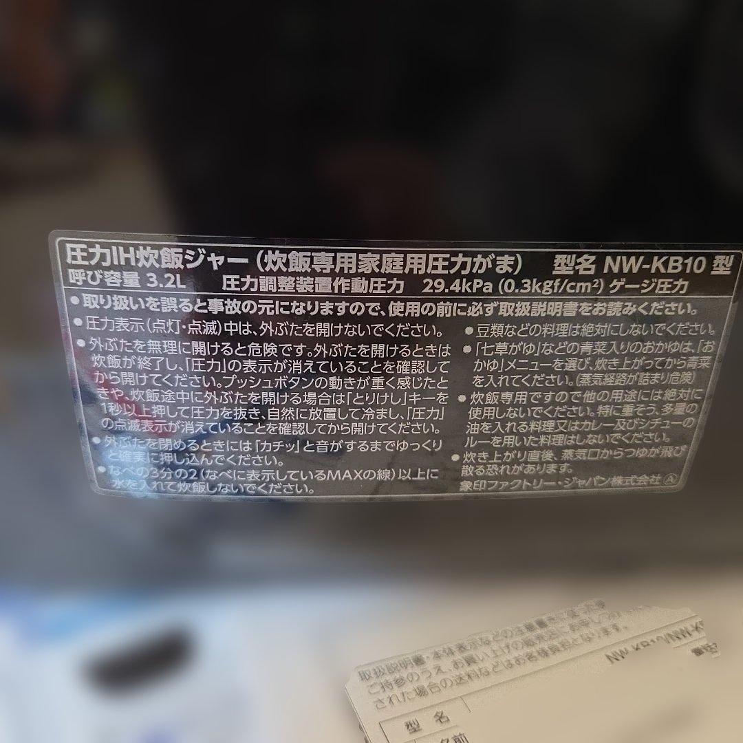 象印炎舞炊、圧力IH炊飯ジャー炊飯器NW-KB10型2019年製　ジャンク品