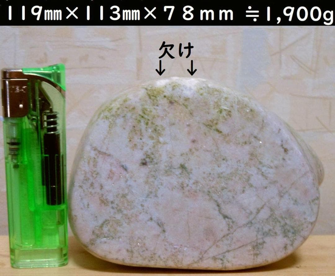 宮崎海岸海中採取のピンク翡翠(桃簾石) 1面切断～欠けあり　1,900g