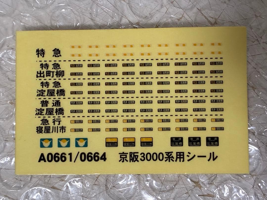 マイクロエース A-0664 京阪3000系 テレビカー 更新車 8両セット