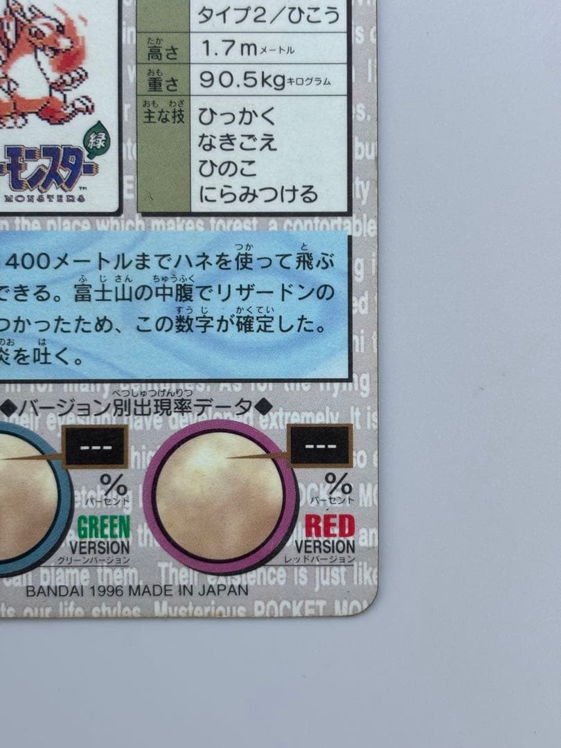 バンダイ　ポケモンカードダス　リザードン 緑　赤　ホロ　キラ