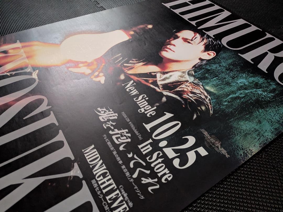 【B2告知ポスター】氷室京介「魂を抱いてくれ」非売品