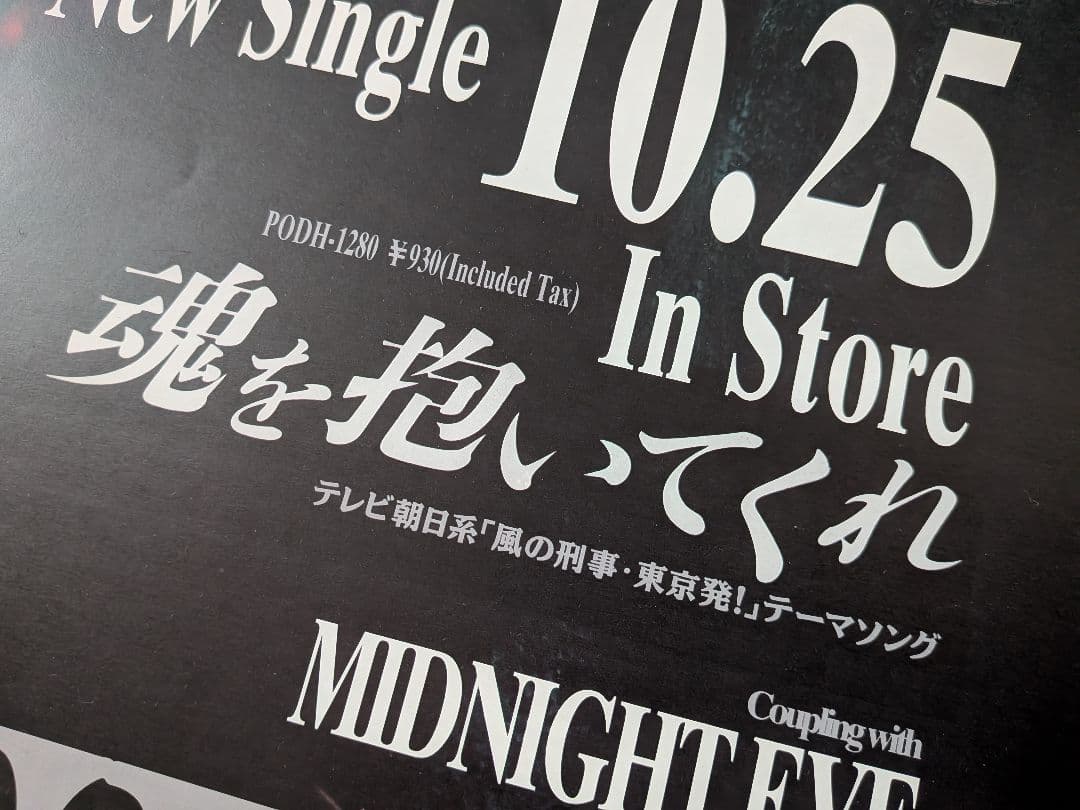 【B2告知ポスター】氷室京介「魂を抱いてくれ」非売品