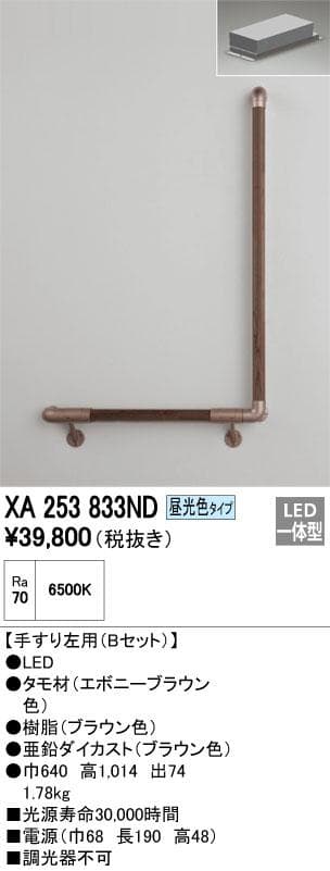 ODELIC 光る手すり XA253833ND 介護用品（昼光色タイプ）