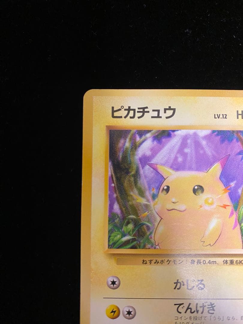 ピカチュウ　旧裏　マークあり