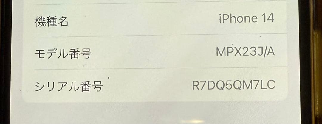 4/13までお値下げ！Apple iPhone 14 SIMフリー 512GB