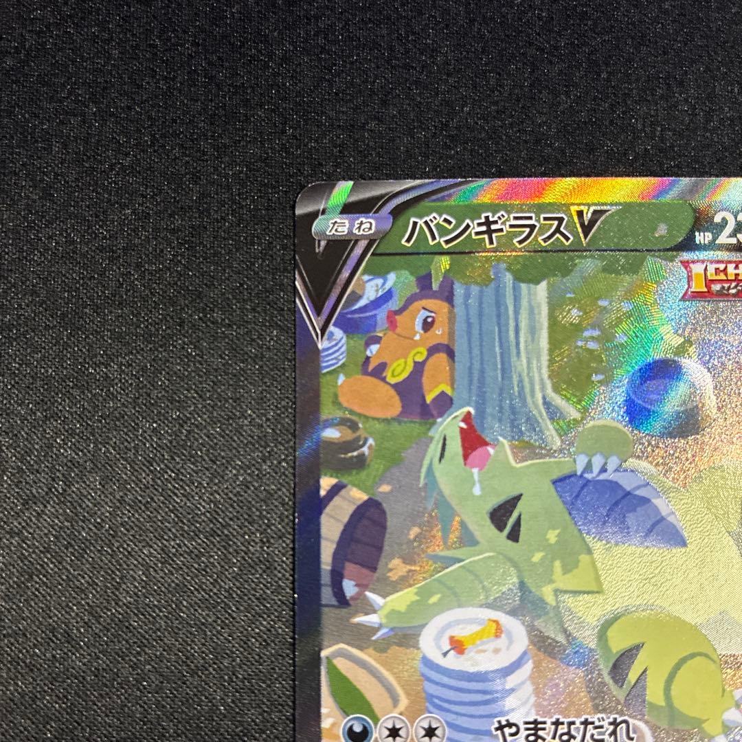 1082 ポケカ　バンギラスv sa