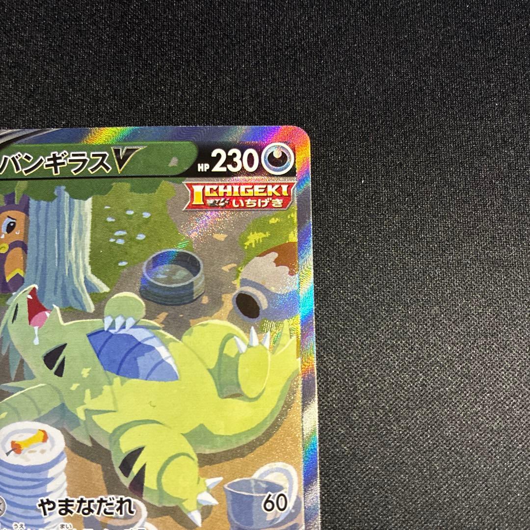 1082 ポケカ　バンギラスv sa