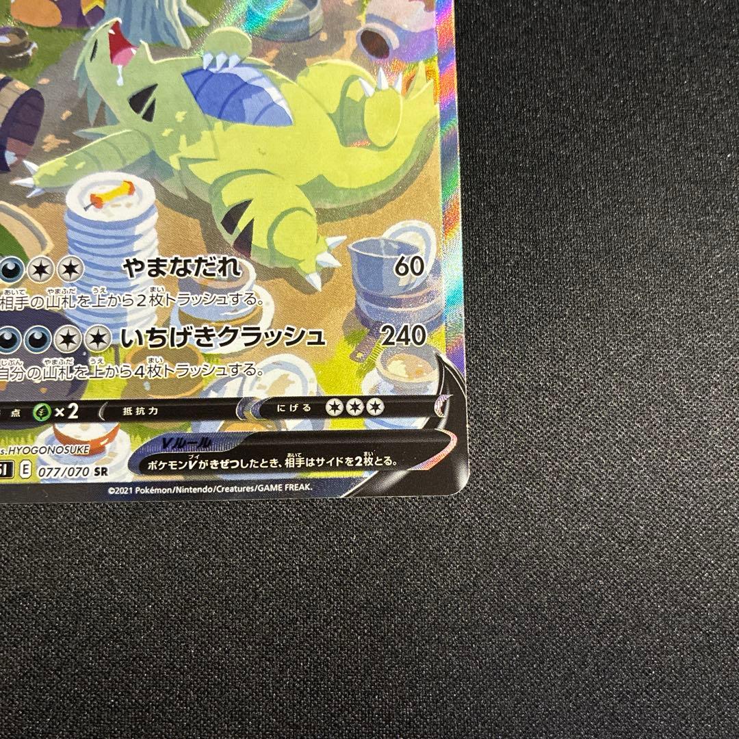 1082 ポケカ　バンギラスv sa