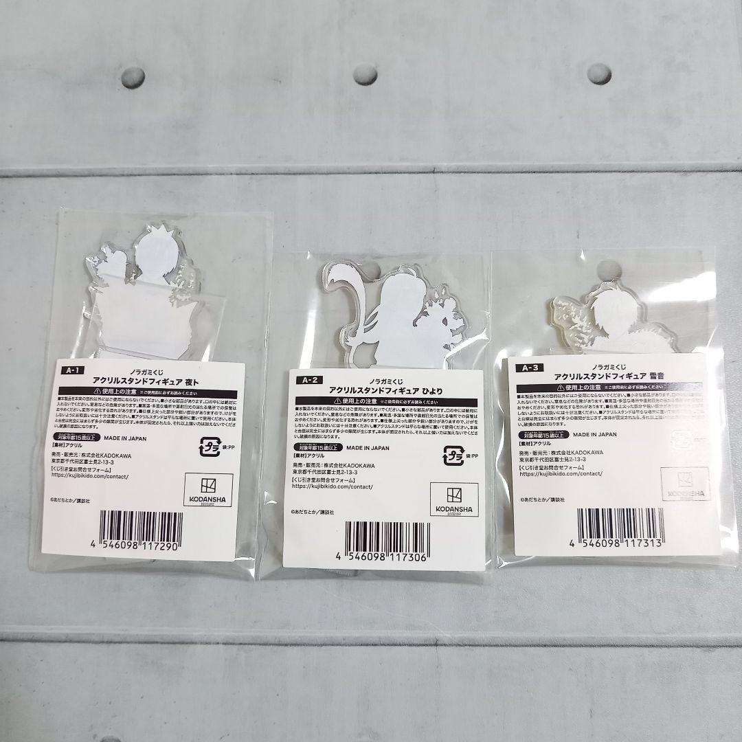 くじ引き堂 ノラガミ A賞 アクリルスタンドフィギュア 夜ト ひより 雪音 ④