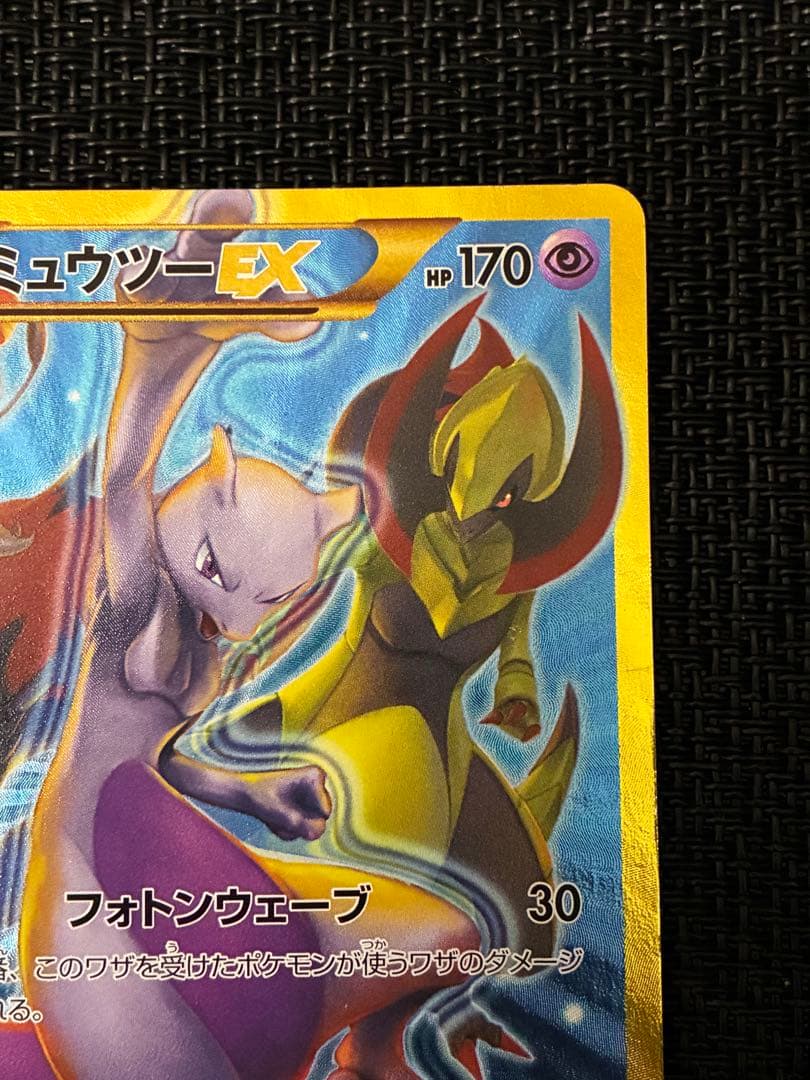 ポケカ　ミュウツーEX UR 1ED Mewtwo