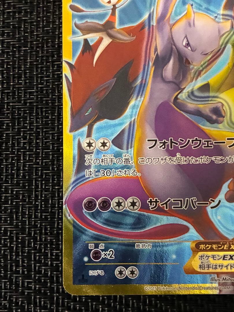 ポケカ　ミュウツーEX UR 1ED Mewtwo