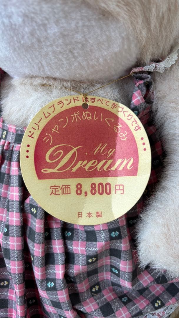 【極希少】昭和レトロ ぬいぐるみ ウサギ タグ付き 日本製 ドリーム 当時物