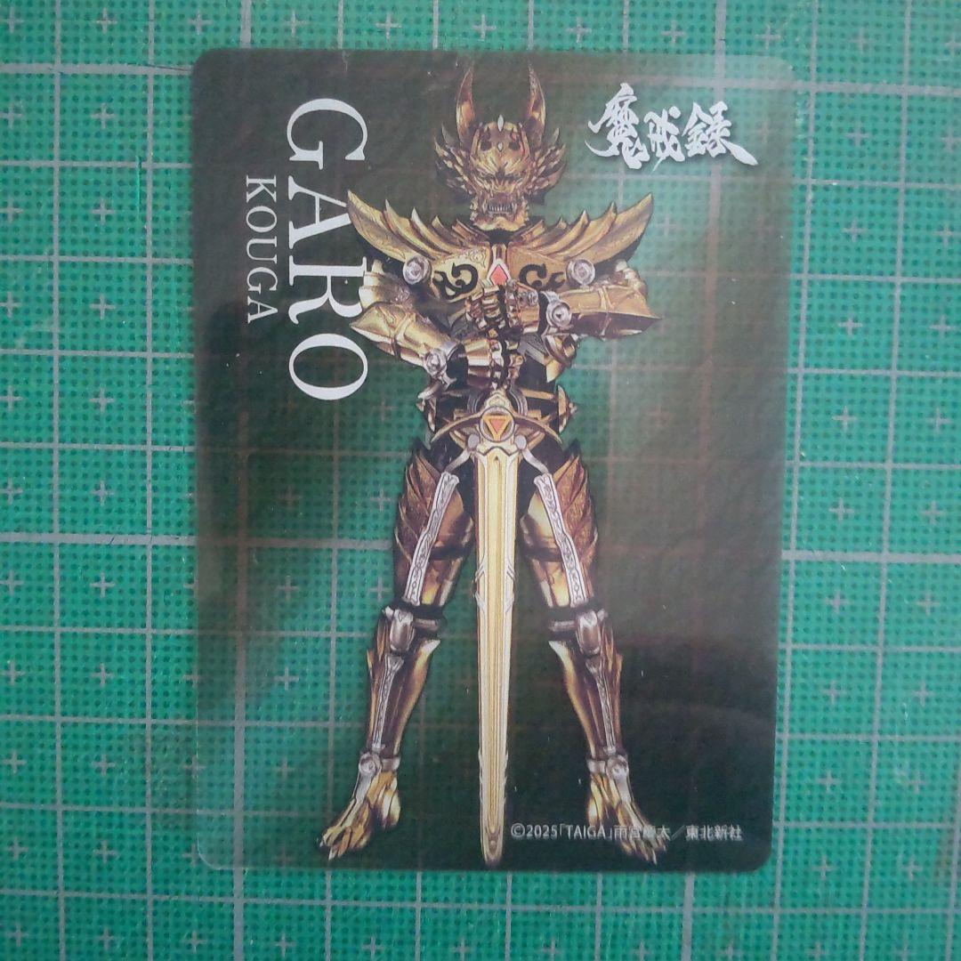 GARO 牙狼 入場特典