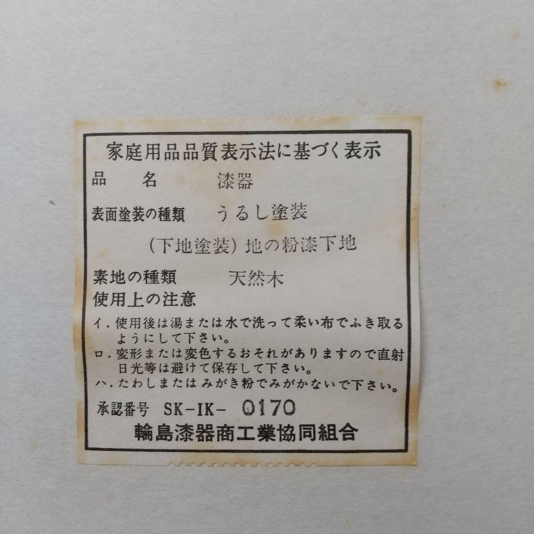 輪島塗 天然木 布着本堅地 漆器 盆