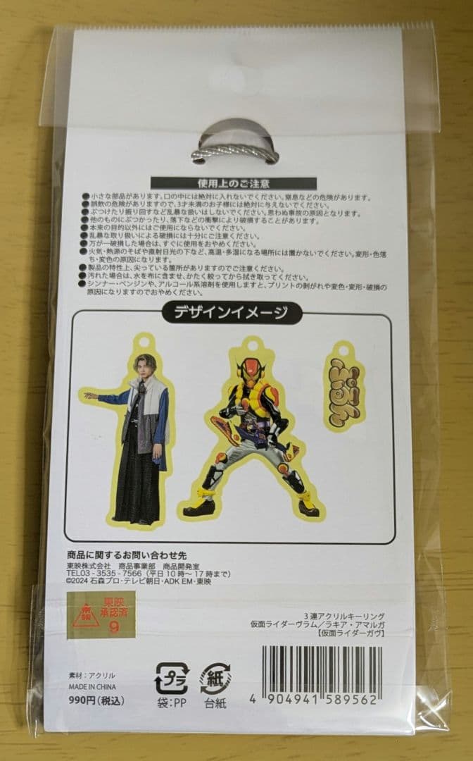 仮面ライダーヴラム　ラキア・アマルガ