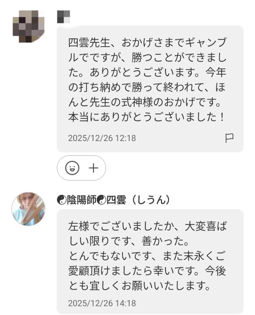 人形代手書き☯第三景皮膚神　皮膚諸瘡病治御秘符[yWp8j7]