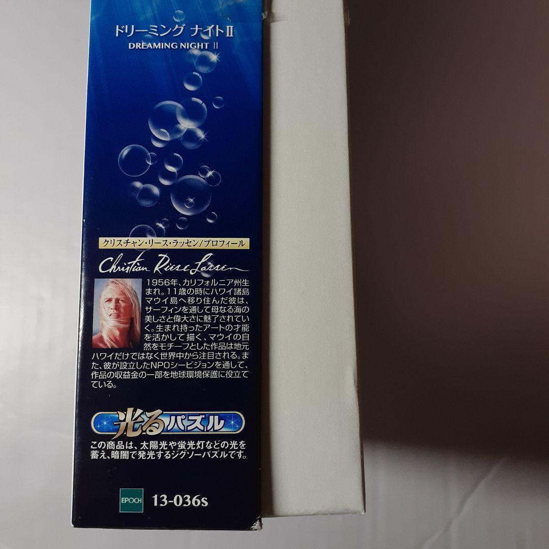 ラッセン　1000ピース ジグソーパズル 「ドリーミング　ナイト２」