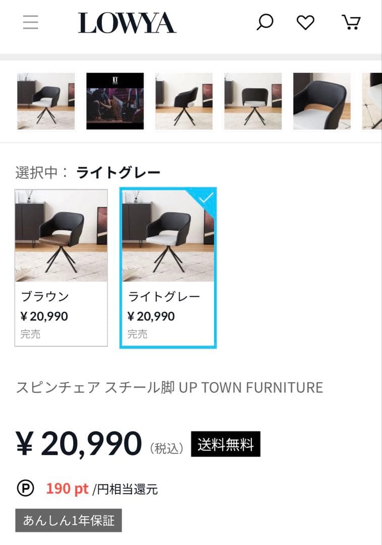 LOWYA完売品 定価2万円　レザーUP TOWN ラウンドチェア MOND