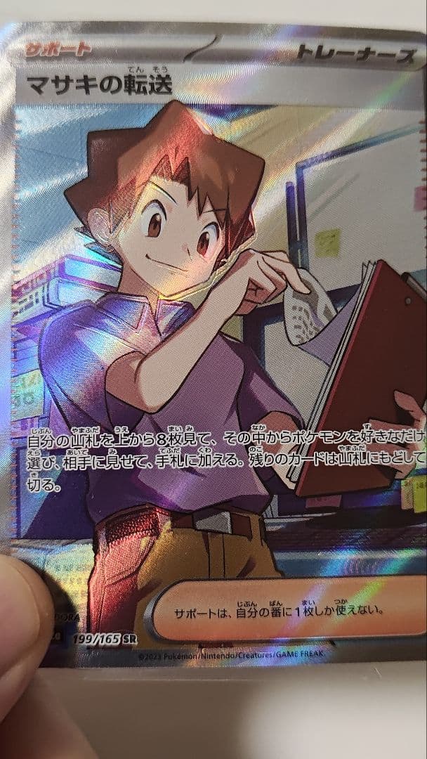 マサキの転送 SR SV2a ポケモンカード151 199/165 エラー