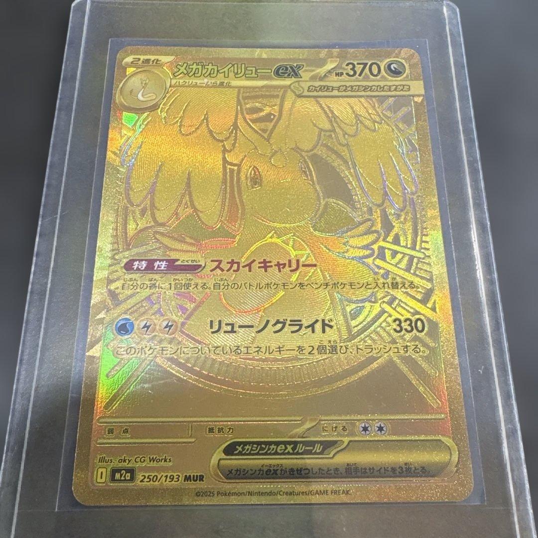 【美品匿名配送】メガカイリューex MUR