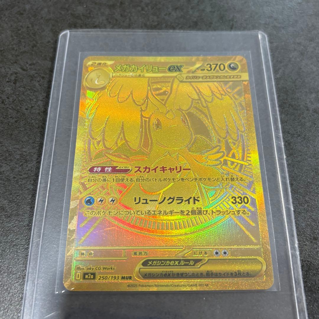 【美品匿名配送】メガカイリューex MUR