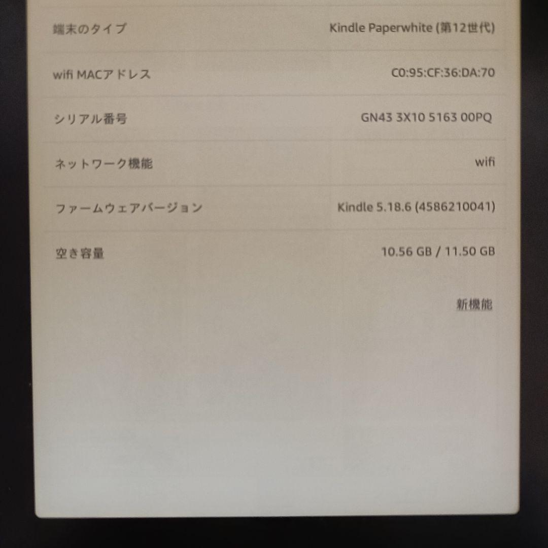Kindle Paperwhite 広告なし 12世代 16GB