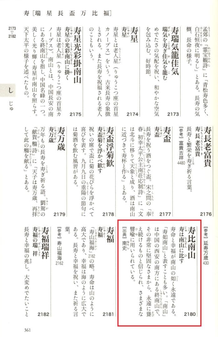 臨済宗妙心寺派元管長 山田無文自筆色紙『寿比南山』掛軸