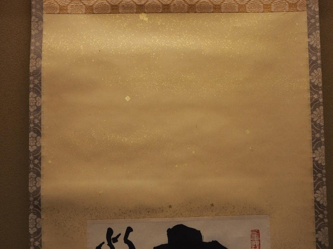 臨済宗妙心寺派元管長 山田無文自筆色紙『寿比南山』掛軸