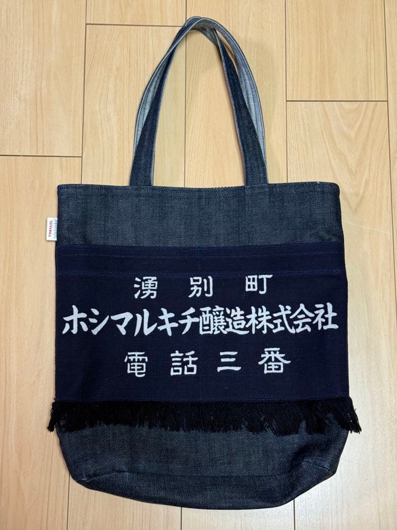 美品★ 一点もの 5inch マサオカヒロミ デニム前掛け トートバッグ