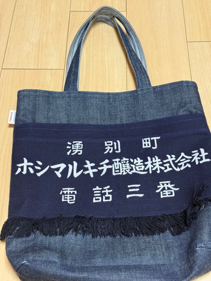 美品★ 一点もの 5inch マサオカヒロミ デニム前掛け トートバッグ
