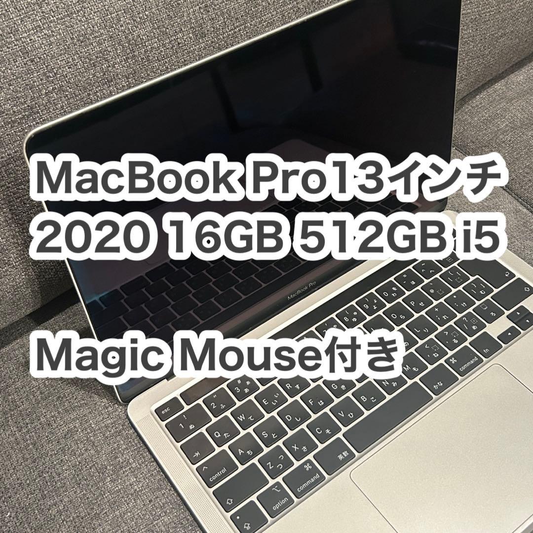 ヒ*ウ様 MacBook Pro13インチ 2020 16GB 512GB i5