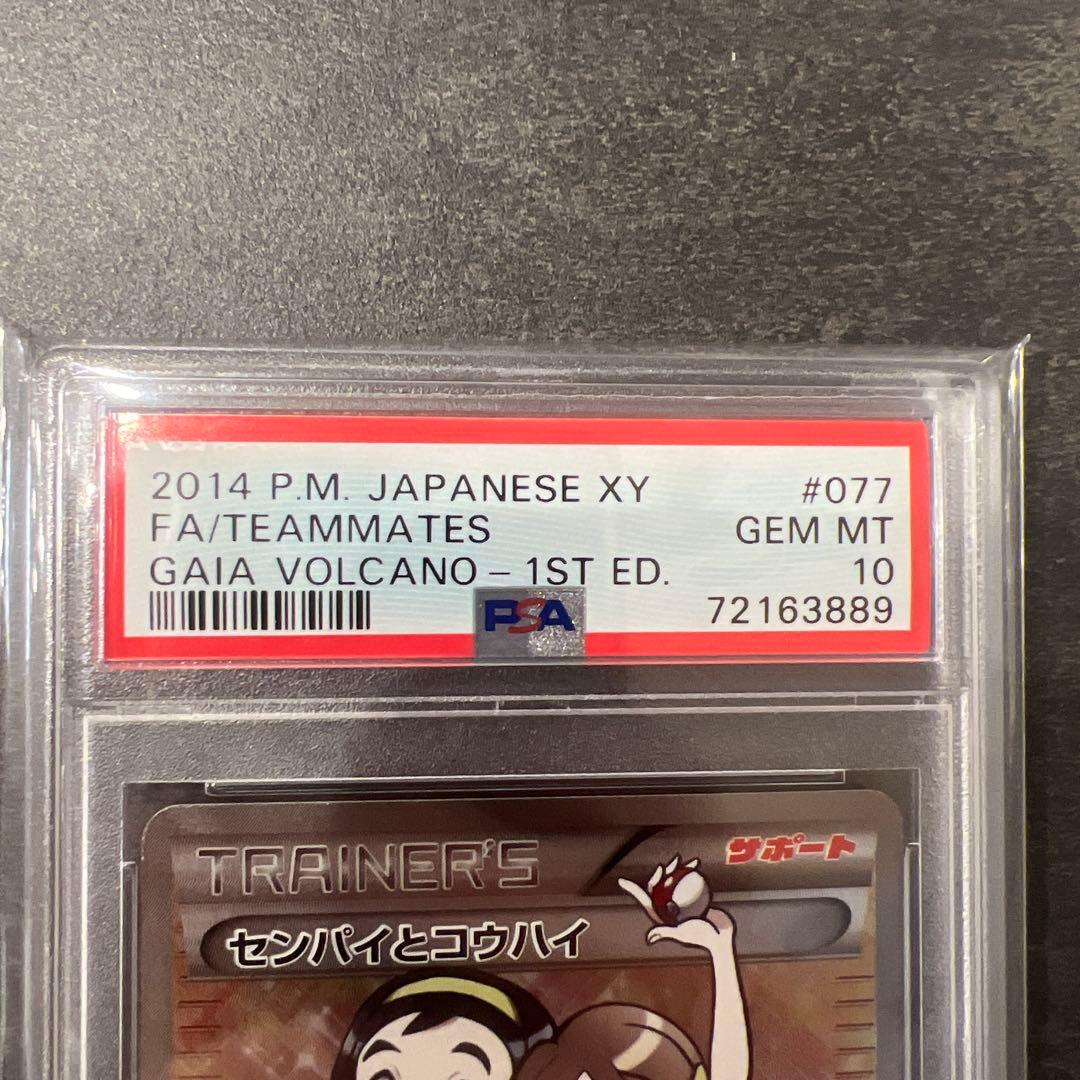 PSA10 センパイとコウハイ SR 1ED XY5 美品