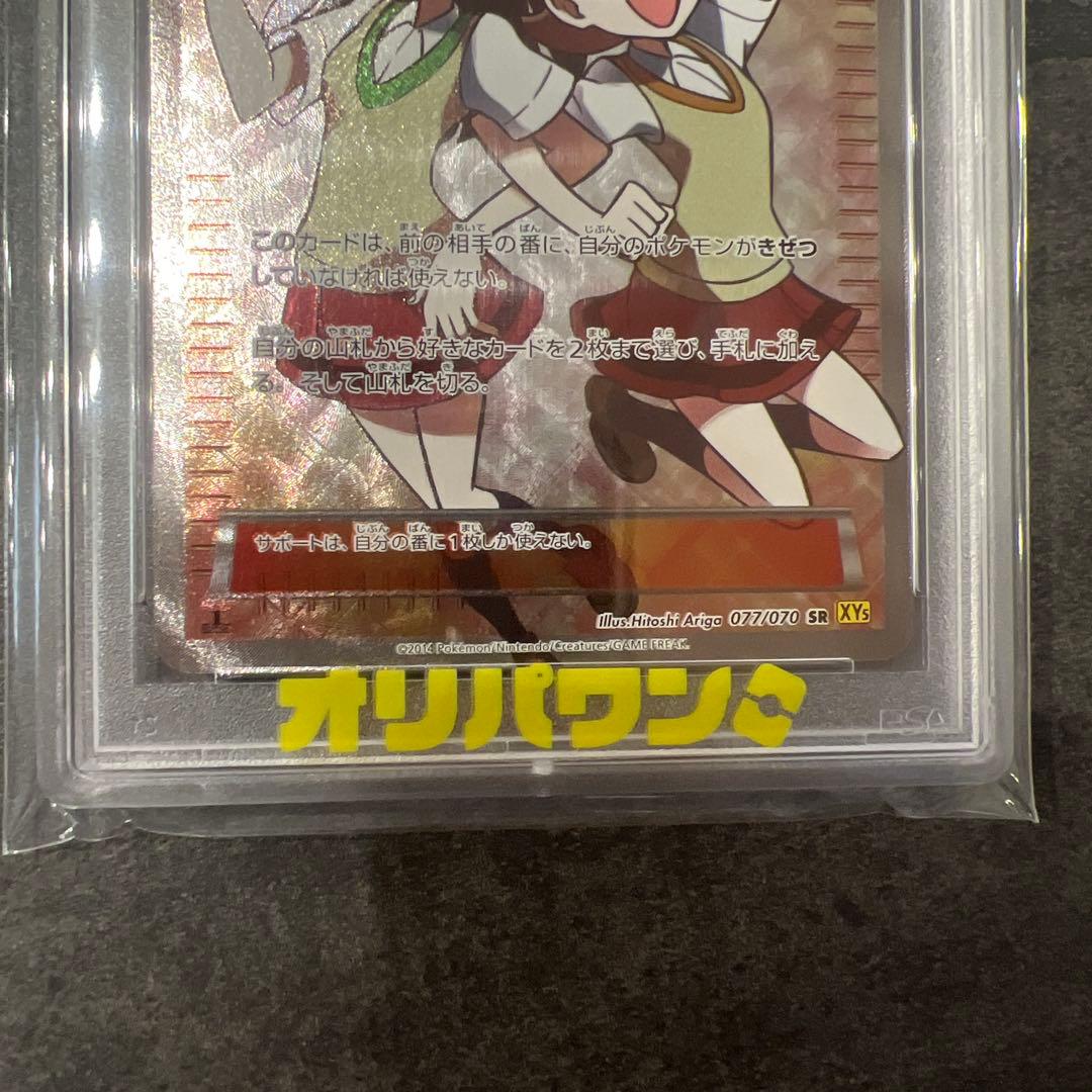 PSA10 センパイとコウハイ SR 1ED XY5 美品