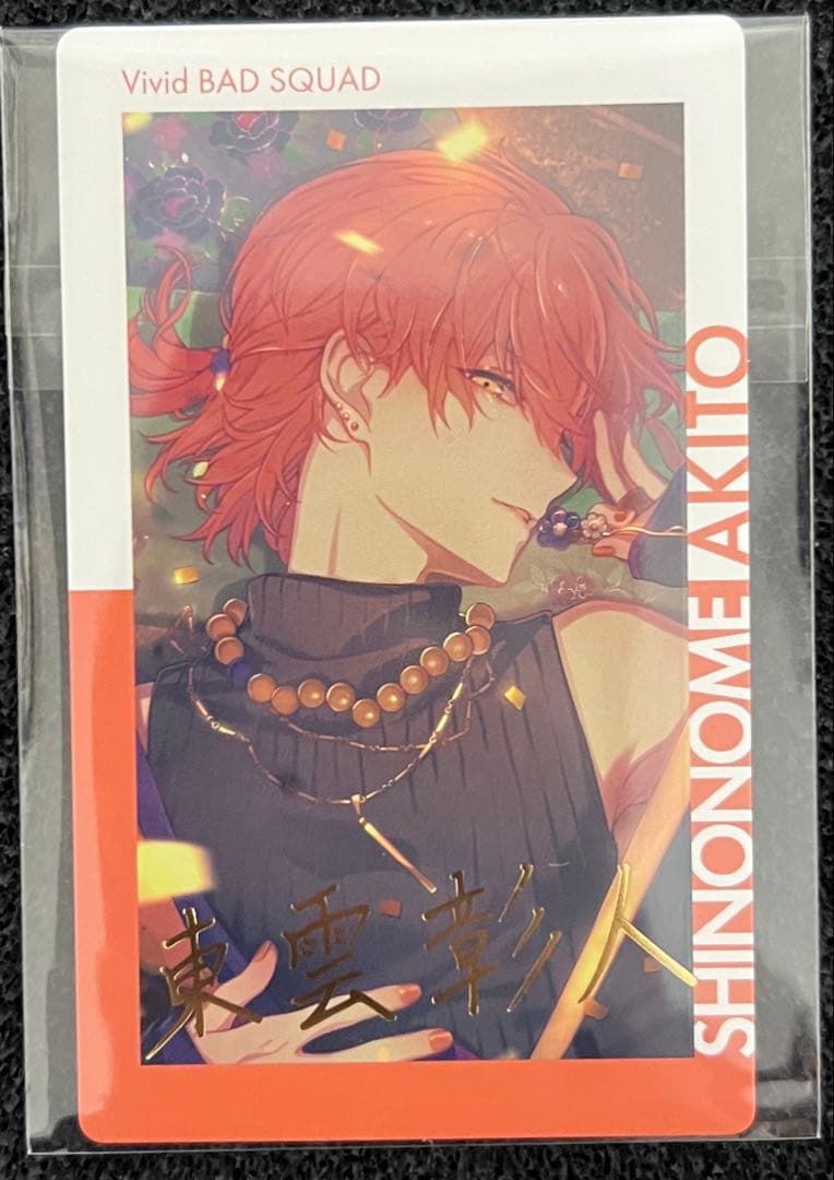 プロセカ　東雲彰人　エピカ　箔押し　25b