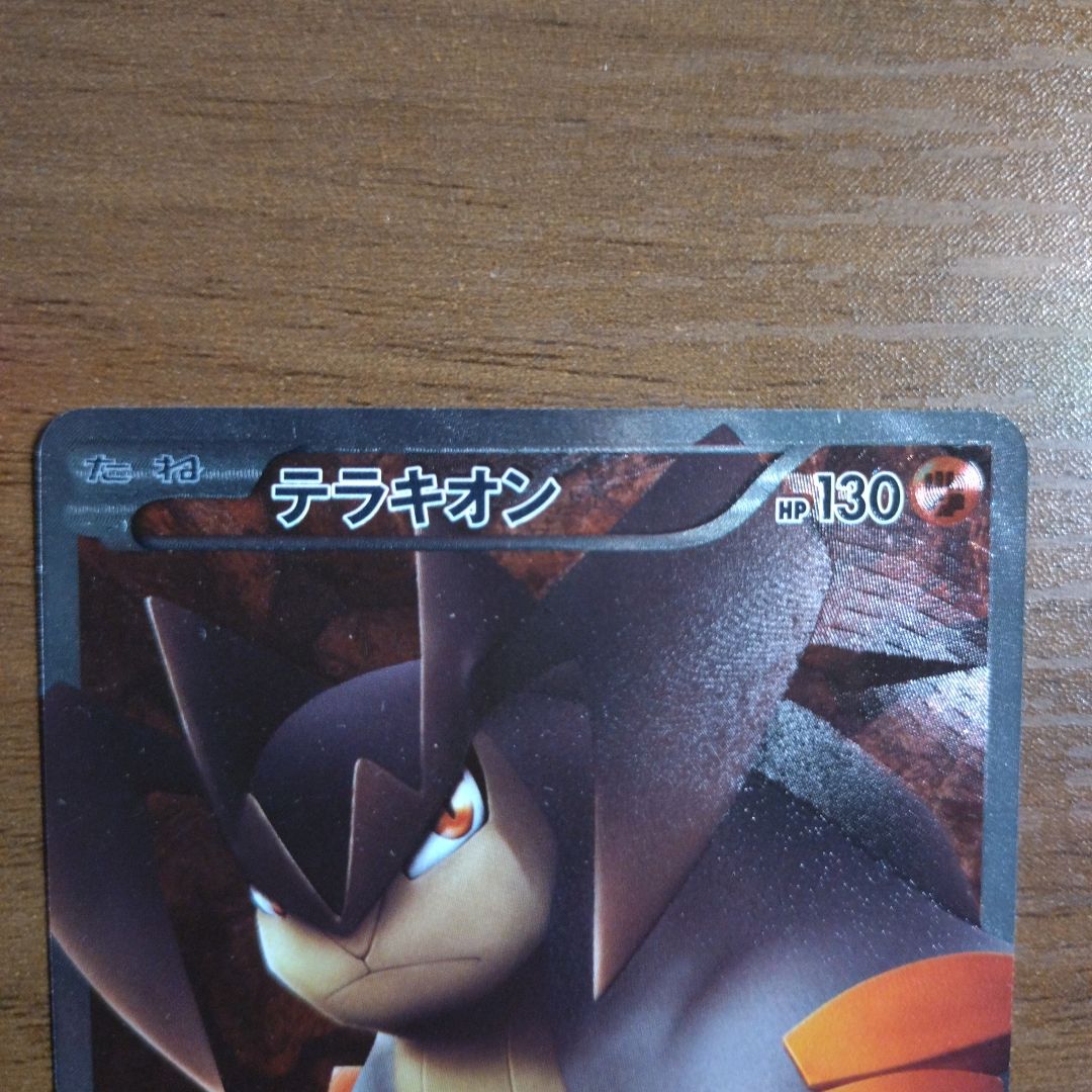 テラキオン SR BW2 レッドコレクション 068/066