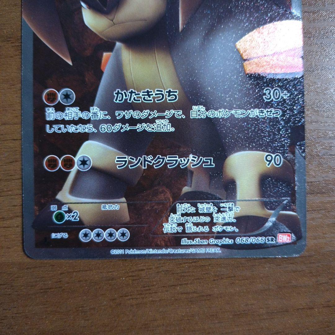 テラキオン SR BW2 レッドコレクション 068/066