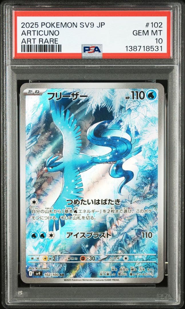 【PSA10 4連番】フリーザー AR 4連番　バトルパートナーズ