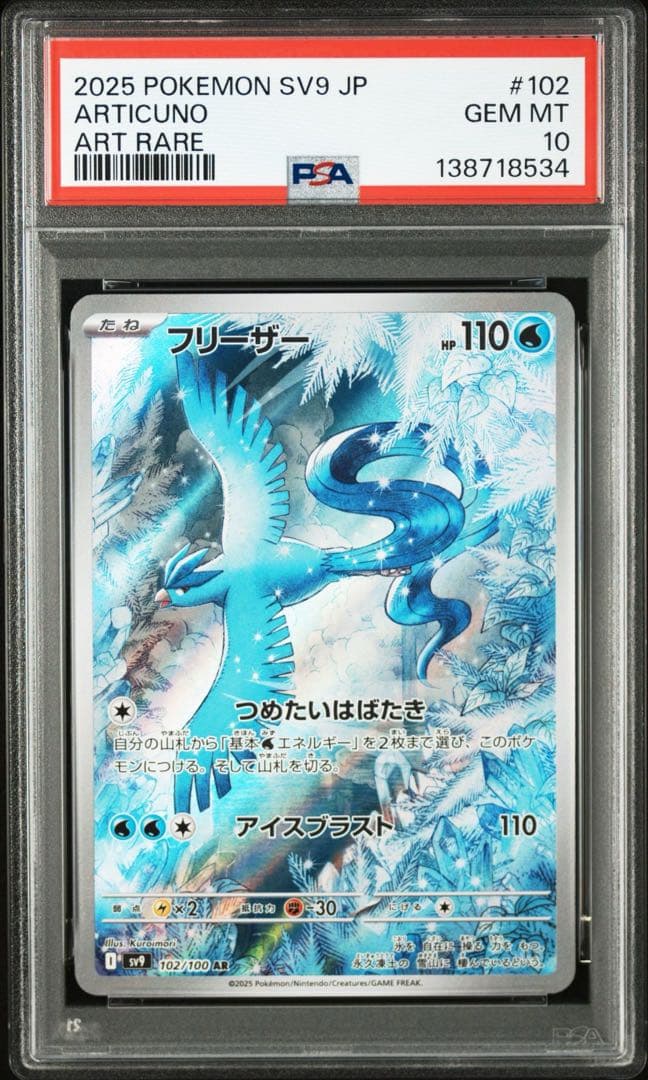 【PSA10 4連番】フリーザー AR 4連番　バトルパートナーズ